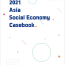 2021 asia social economy casebook